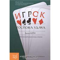 Билли Курри, Госпожа Удача