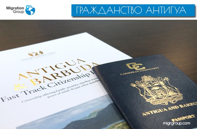 Купить паспорт Антигуа и Барбуды